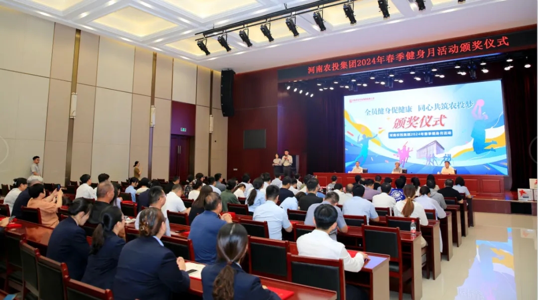 省農(nóng)投集團(tuán)2024年春季健身月活動(dòng)頒獎(jiǎng)儀式舉行，花花牛聯(lián)隊(duì)獲得優(yōu)異成績(jī)！