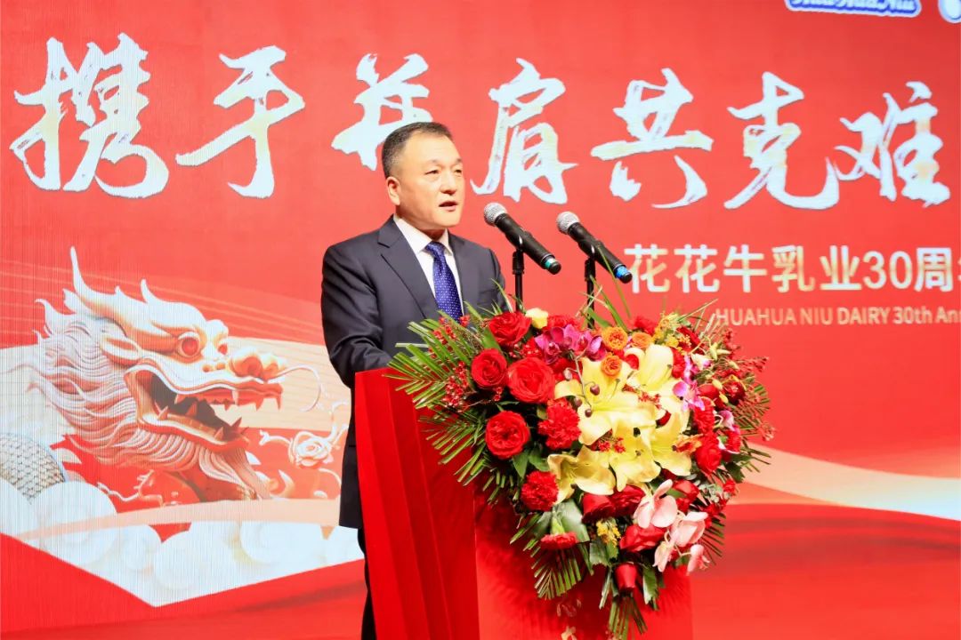 花花牛乳業(yè)30周年暨2024年客戶大會(huì)圓滿召開！