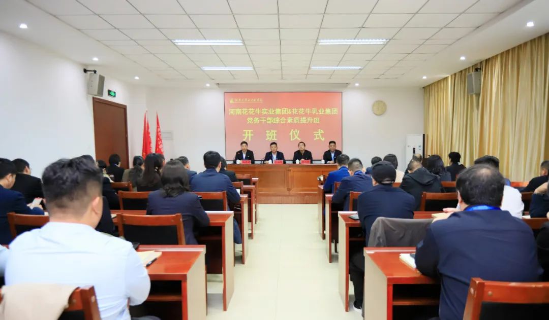 傳承紅色基因·踐行初心使命 | 花花牛乳業(yè)集團(tuán)黨務(wù)干部赴河南大別山干部學(xué)院開(kāi)展綜合素質(zhì)提升教育培訓(xùn) 傳承紅色基因·踐行初心使命 | 花花牛乳業(yè)集團(tuán)黨務(wù)干部赴河南大別山干部學(xué)院開(kāi)展綜合素質(zhì)提升教育培訓(xùn)