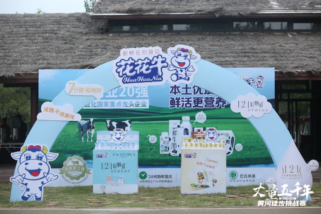 最可貴的成功，是超越曾經(jīng)的自己丨花花牛勝利完成“第六屆黃河徒步挑戰(zhàn)賽”