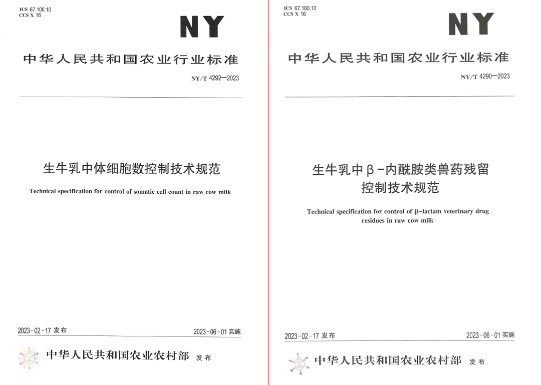 花花牛丨“標(biāo)準(zhǔn)驅(qū)動，示范引領(lǐng)”花花牛乳業(yè)集團(tuán)制定2項農(nóng)業(yè)行業(yè)標(biāo)準(zhǔn)