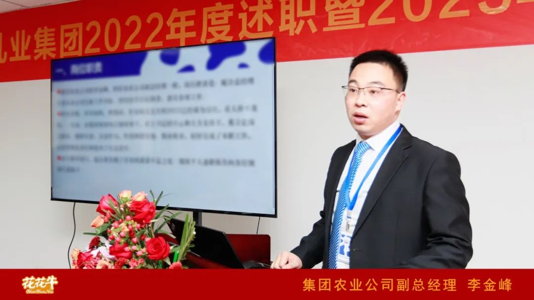 凝心聚力謀開局，賡續(xù)奮斗再出發(fā) |河南花花牛乳業(yè)集團(tuán)2022年度述職暨2023年度規(guī)劃會(huì)議隆重召開
