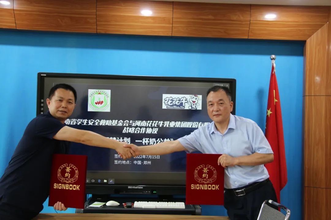 愛心奶情系學(xué)子，公益情溫暖人心—河南花花牛乳業(yè)集團(tuán)助力基金會(huì)“圓夢(mèng)計(jì)劃?一杯奶”公益項(xiàng)目，愛心捐贈(zèng)善款50萬(wàn)元！