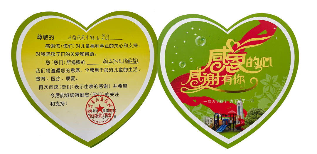 快訊 | 關(guān)愛兒童 · 花花牛獻愛心送營養(yǎng) 快訊 | 關(guān)愛兒童 · 花花牛獻愛心送營養(yǎng)