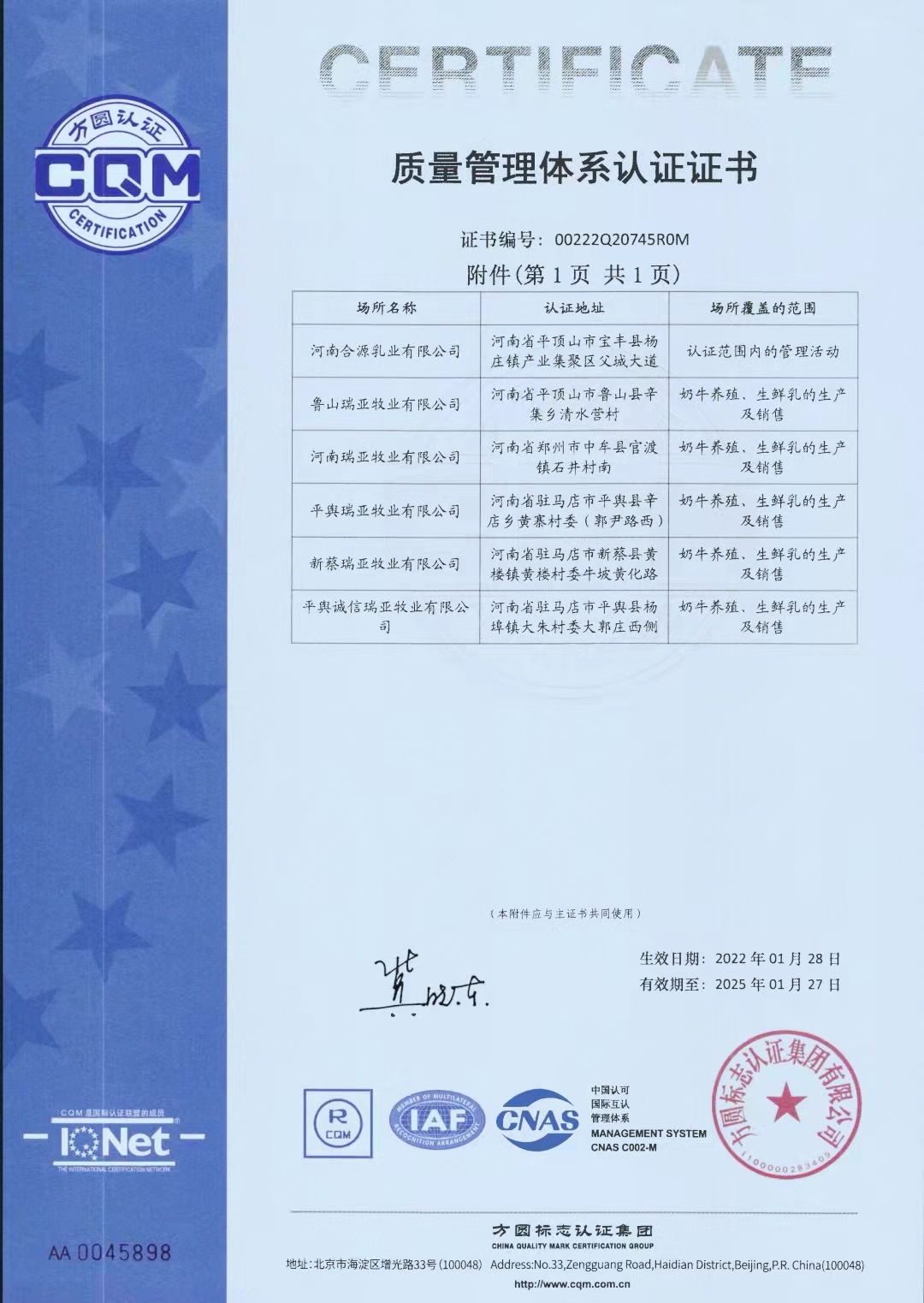 熱烈祝賀花花牛養(yǎng)殖事業(yè)部相關牧場 順利通過質(zhì)量管理體系認證