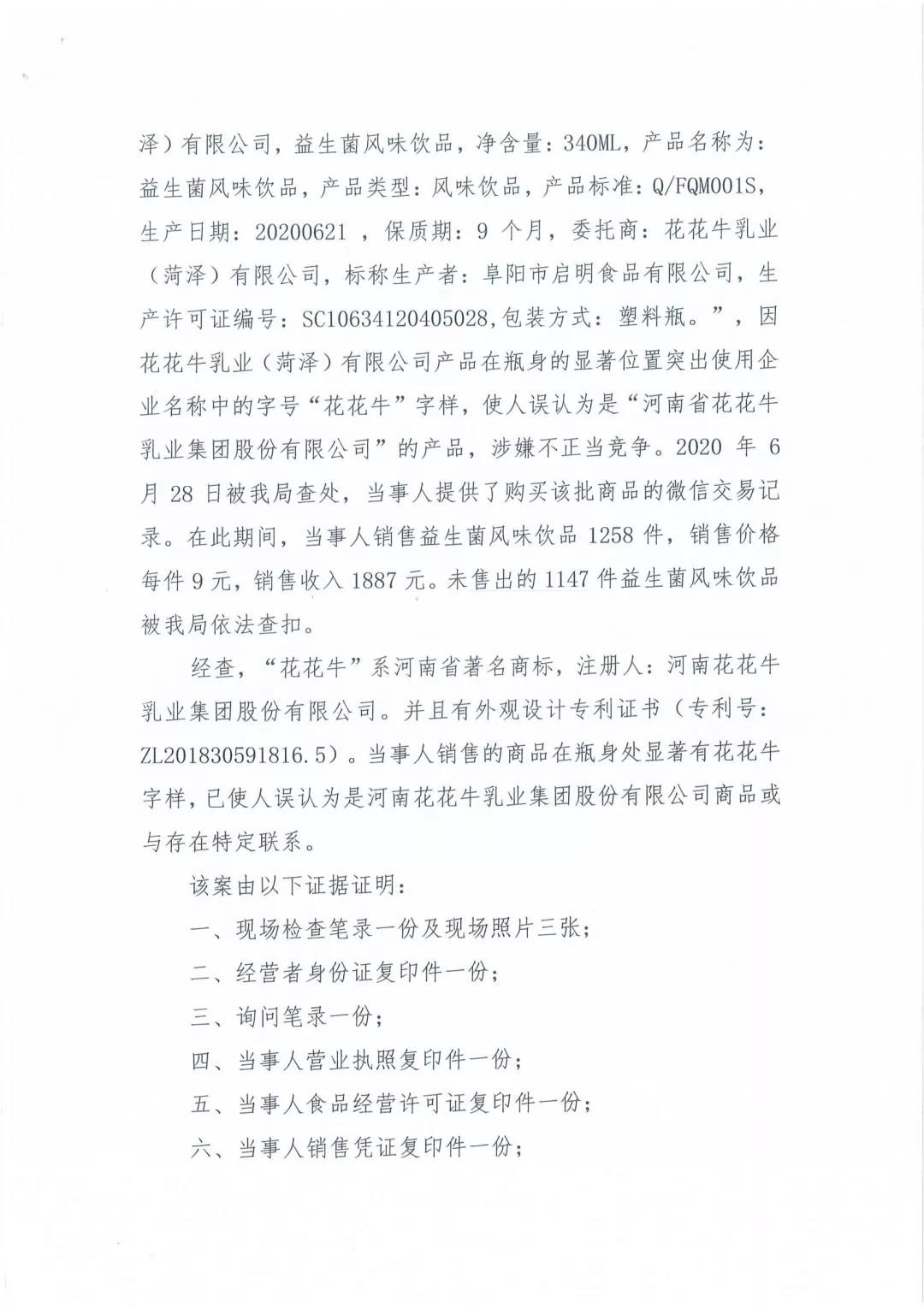 許昌市建安區(qū)市場(chǎng)監(jiān)管局重拳出擊 3250件仿冒“花花?！北患袖N毀