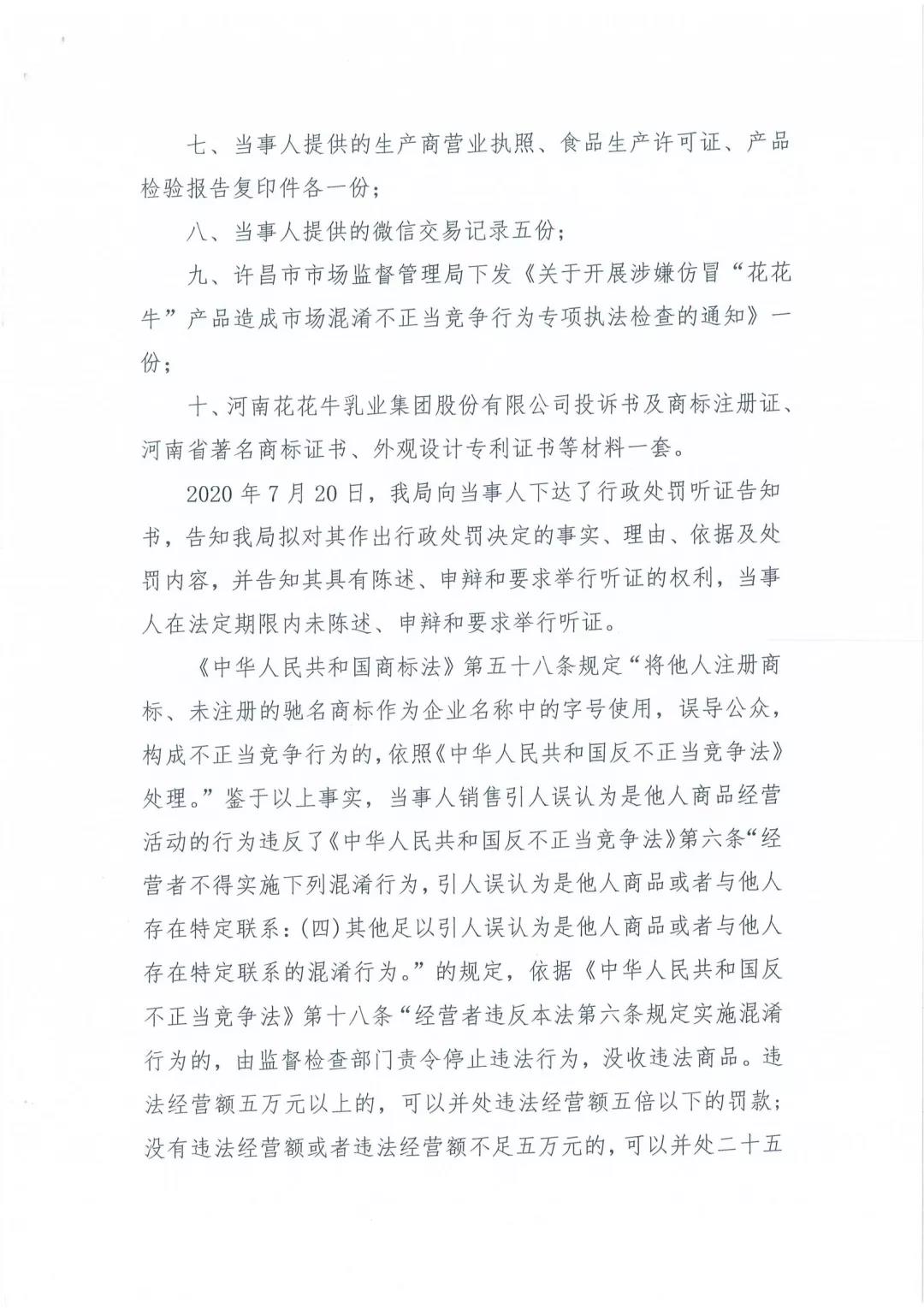 許昌市建安區(qū)市場(chǎng)監(jiān)管局重拳出擊 3250件仿冒“花花?！北患袖N毀