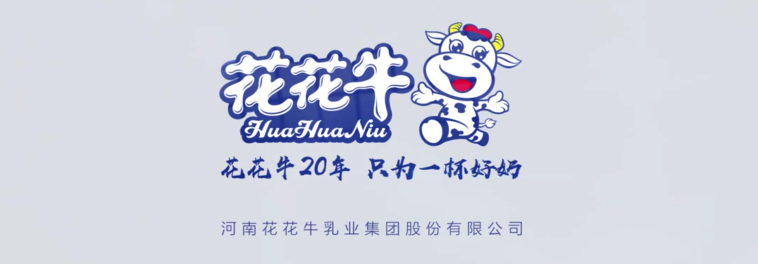 榮獲全國“質(zhì)量月”五項大獎，花花牛真牛！