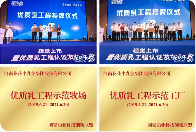 花花牛輕覺上市暨優(yōu)質(zhì)乳工程認證發(fā)布會，盛大啟幕！