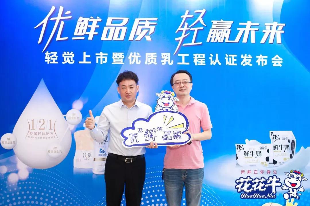 花花牛輕覺上市暨優(yōu)質(zhì)乳工程認證發(fā)布會，盛大啟幕！