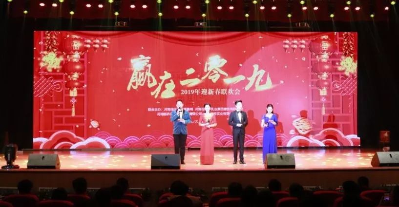 “贏在2019”，花花牛乳業(yè)集團(tuán)2019年新春晚會盛大開幕