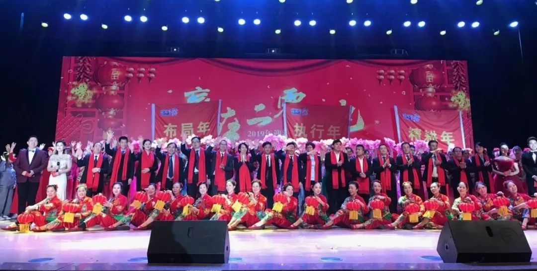 “贏在2019”，花花牛乳業(yè)集團(tuán)2019年新春晚會盛大開幕