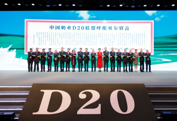 花花牛亮相中國奶業(yè)20強呼倫貝爾峰會，共話中國奶業(yè)振興！