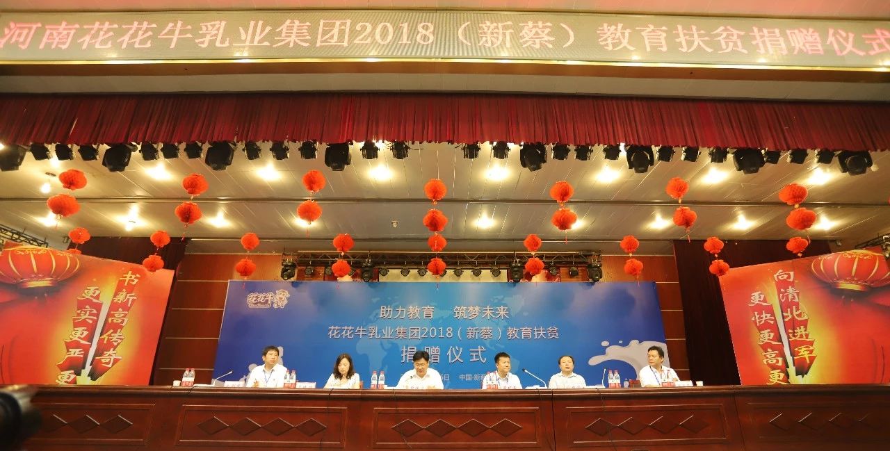 花花牛|捐助教育100萬元！做公益，我們是認真的！