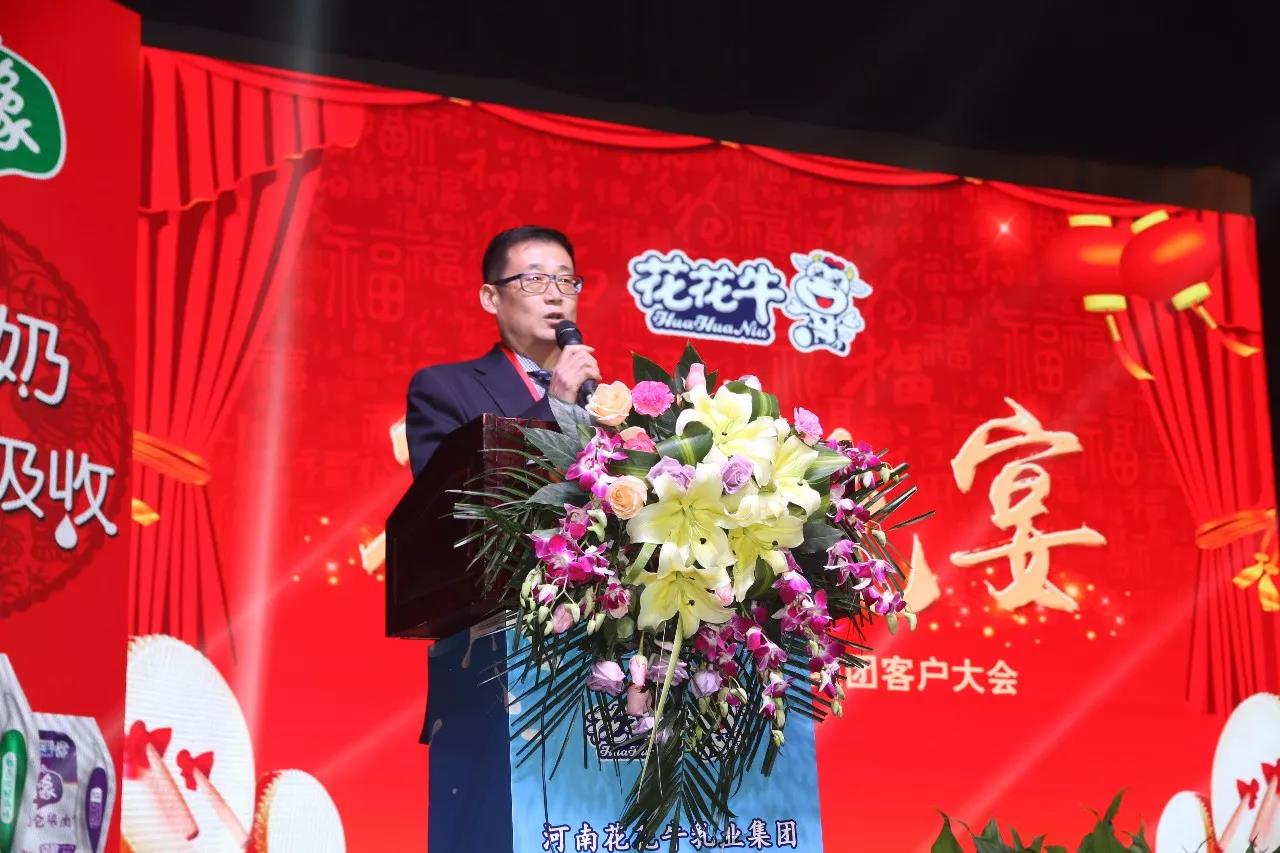 新起點·新征程·不忘初心·砥礪前行| 2018花花牛乳業(yè)集團(tuán)客戶大會勝利召開 新起點·新征程·不忘初心·砥礪前行| 2018花花牛乳業(yè)集團(tuán)客戶大會勝利召開
