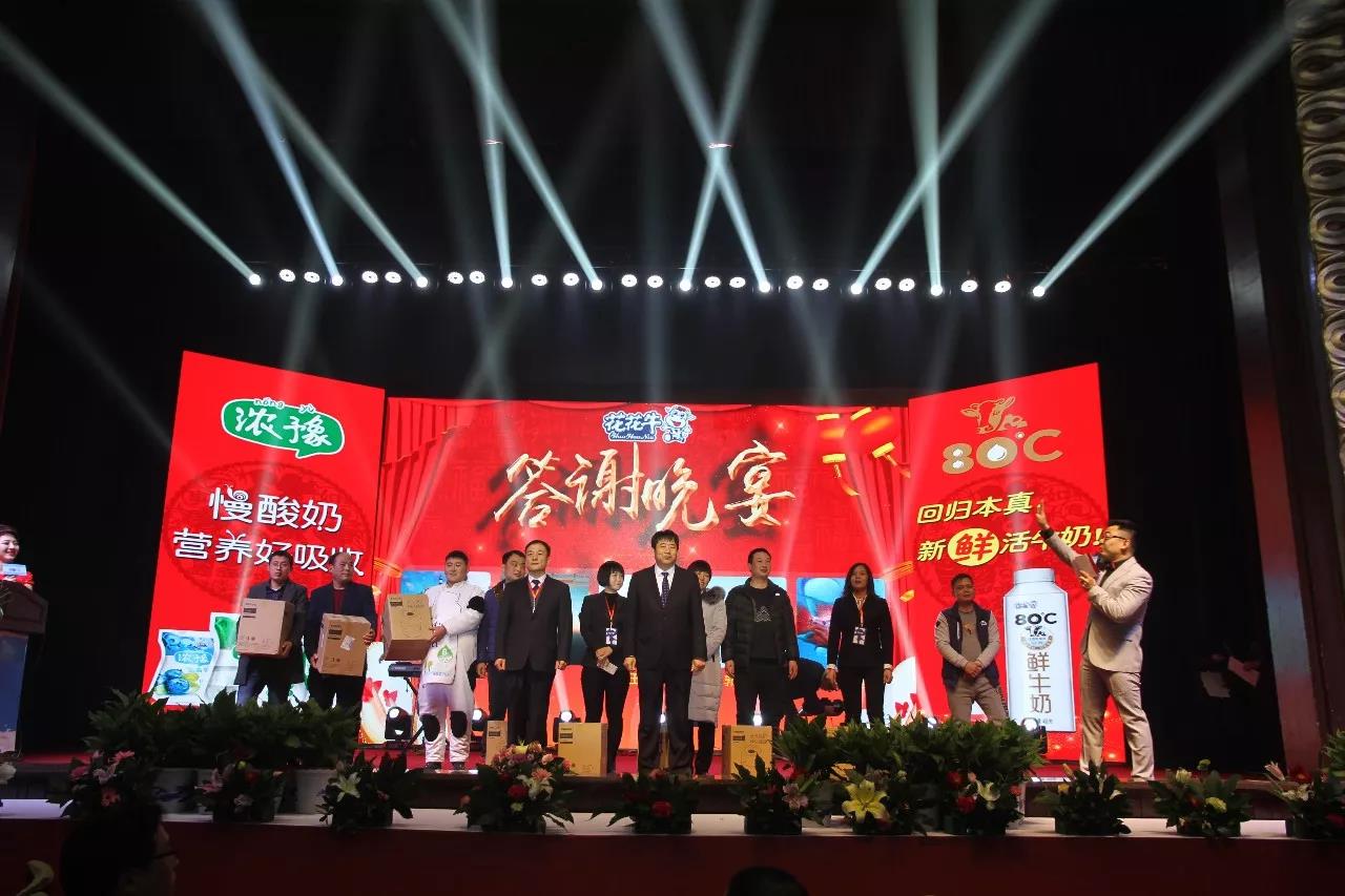 新起點·新征程·不忘初心·砥礪前行| 2018花花牛乳業(yè)集團(tuán)客戶大會勝利召開 新起點·新征程·不忘初心·砥礪前行| 2018花花牛乳業(yè)集團(tuán)客戶大會勝利召開