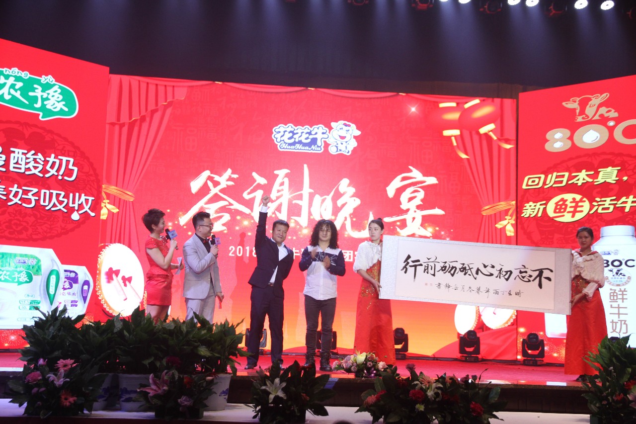 新起點·新征程·不忘初心·砥礪前行| 2018花花牛乳業(yè)集團(tuán)客戶大會勝利召開 新起點·新征程·不忘初心·砥礪前行| 2018花花牛乳業(yè)集團(tuán)客戶大會勝利召開