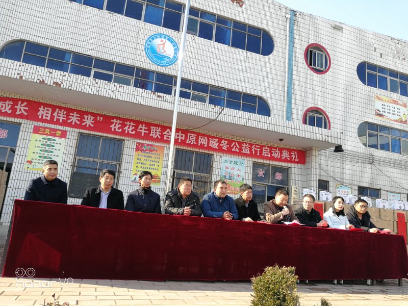 關愛成長 相伴未來——精準扶貧“暖冬公益行”走進宜陽縣白楊鎮(zhèn) 關愛成長 相伴未來——精準扶貧“暖冬公益行”走進宜陽縣白楊鎮(zhèn)