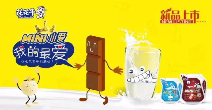花花牛重磅新品——好吃又有趣的酸奶即將襲來！