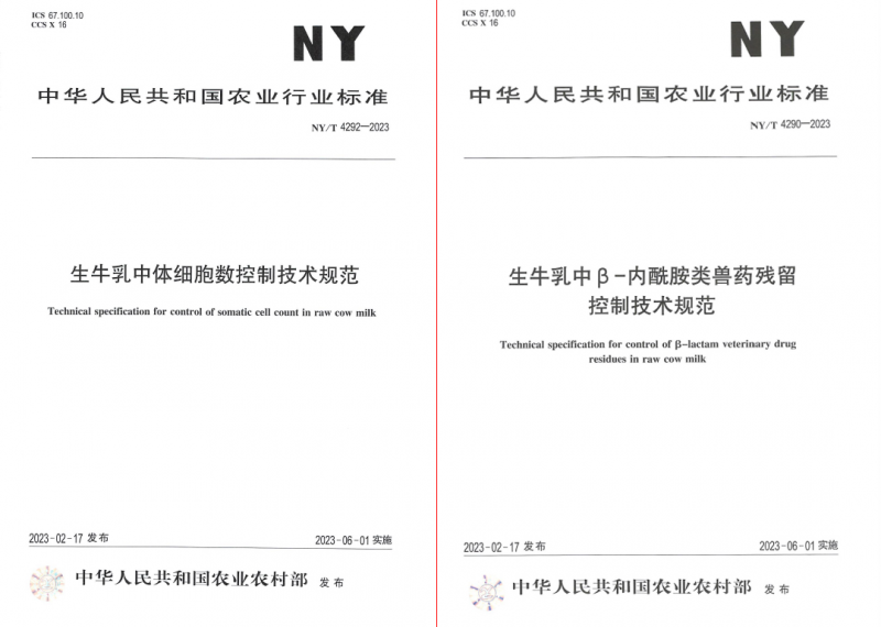 花花牛丨“標(biāo)準(zhǔn)驅(qū)動(dòng)，示范引領(lǐng)”花花牛乳業(yè)集團(tuán)制定2項(xiàng)農(nóng)業(yè)行業(yè)標(biāo)準(zhǔn)